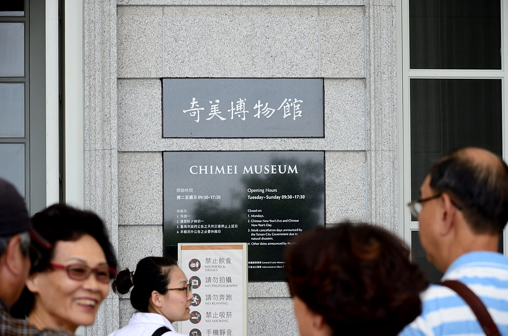 奇美博物館
