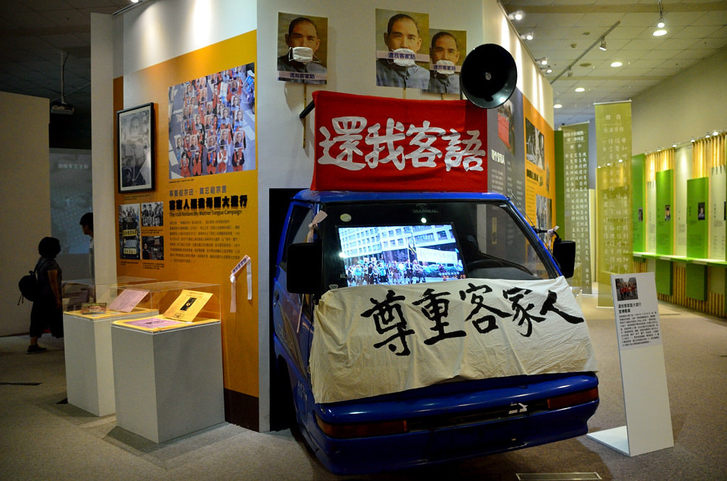 台灣客家文化館