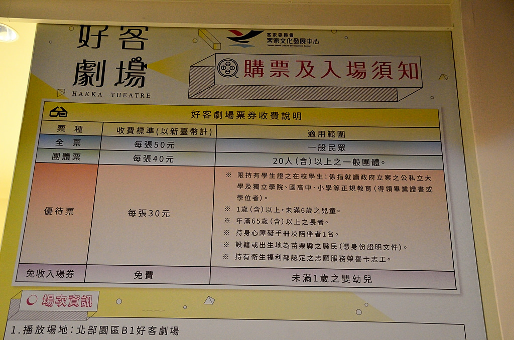 台灣客家文化館