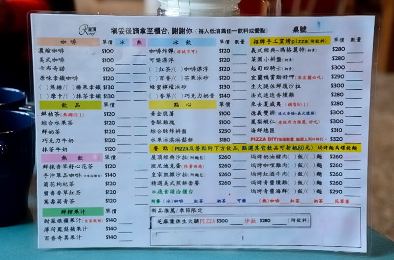 DSC_0543.JPG 宜蘭 冬山 屋頂庭園咖啡 菜單