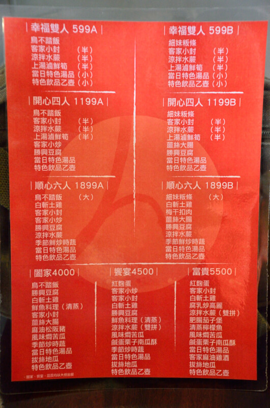 菜單 苗栗 三義 叁代堂 菜單