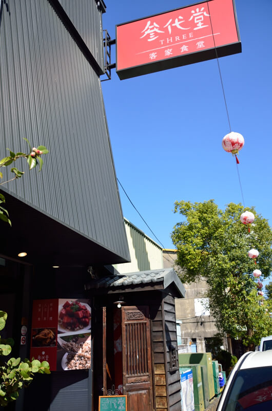 大門 苗栗 三義 叁代堂 大門