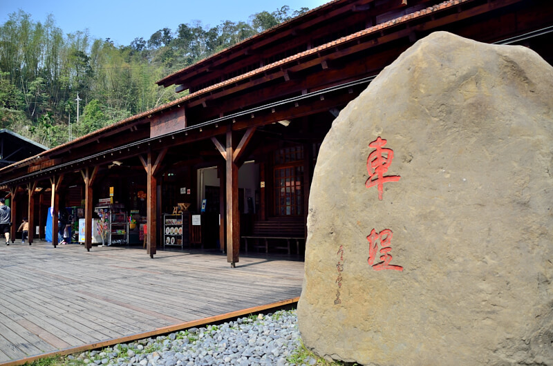 車埕木業展示館，車埕火車站