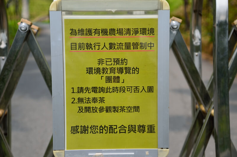 日月老茶廠,告示牌