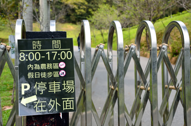 日月老茶廠,告示牌