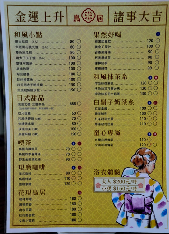 DSC_1499.JPG 鳥居Torii喫茶食堂,菜單