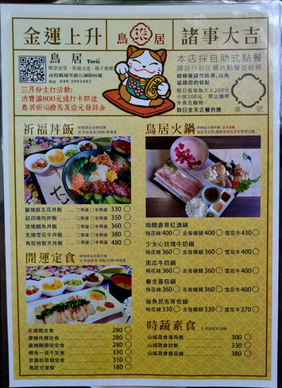 DSC_1497.JPG 鳥居Torii喫茶食堂,菜單