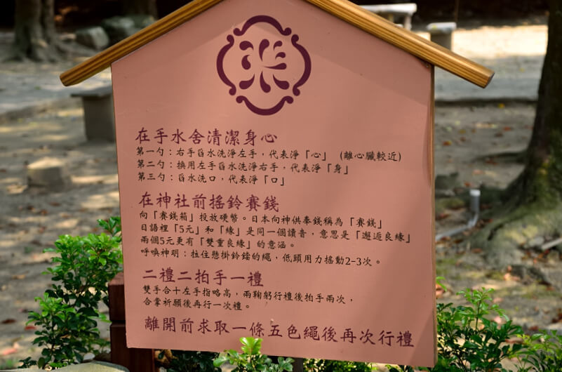 DSC_1563.JPG 鳥居Torii喫茶食堂,賽錢步驟