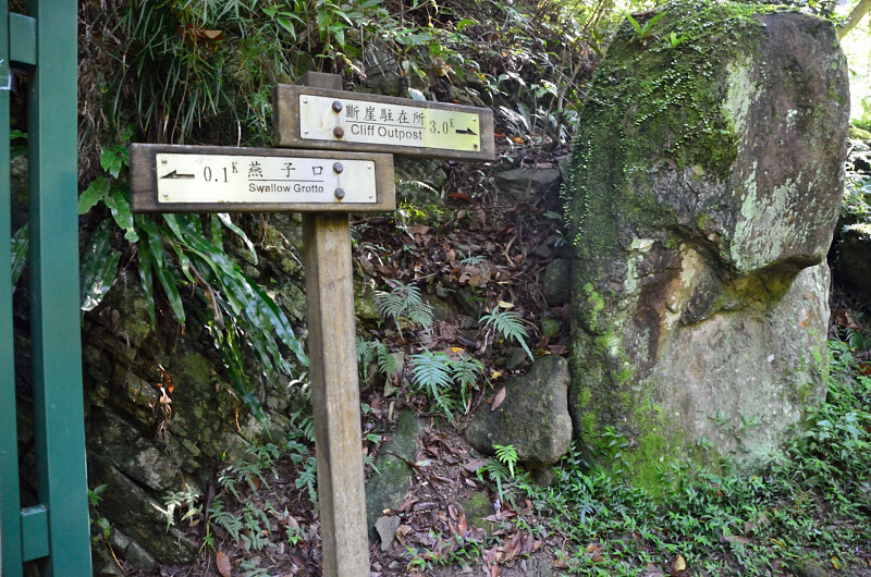 錐麓古道 錐麓古道