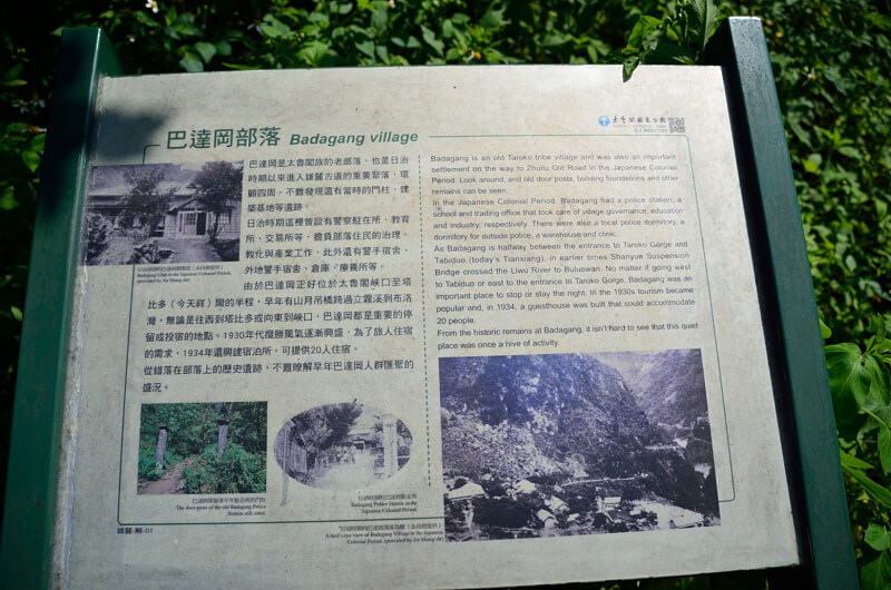 錐麓古道 巴達岡駐在所 錐麓古道 巴達岡駐在所