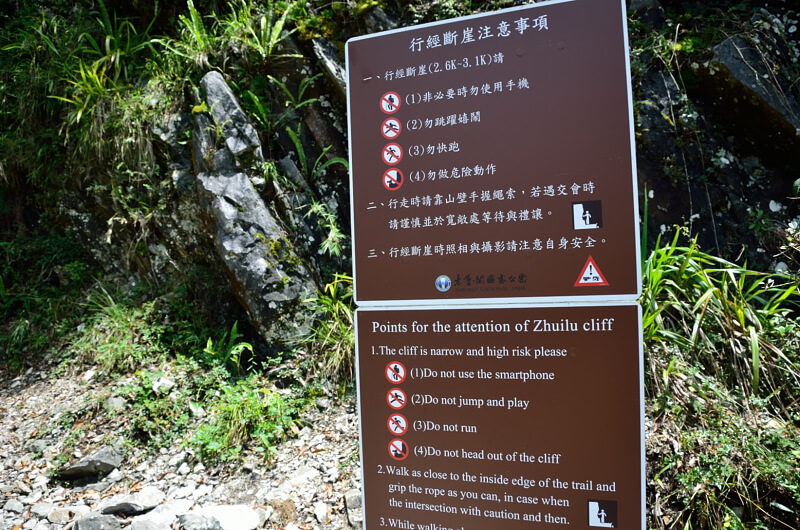 錐麓古道 錐麓斷崖 錐麓古道 錐麓斷崖