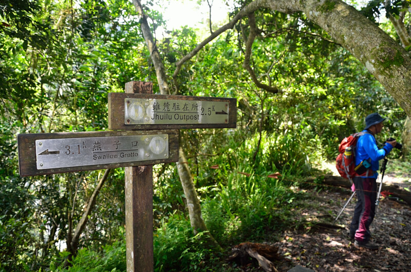 錐麓古道 斷崖駐在所 折返點 錐麓古道 斷崖駐在所 折返點
