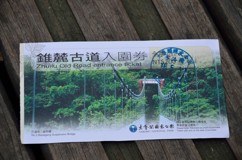 錐麓古道入園 錐麓古道入園