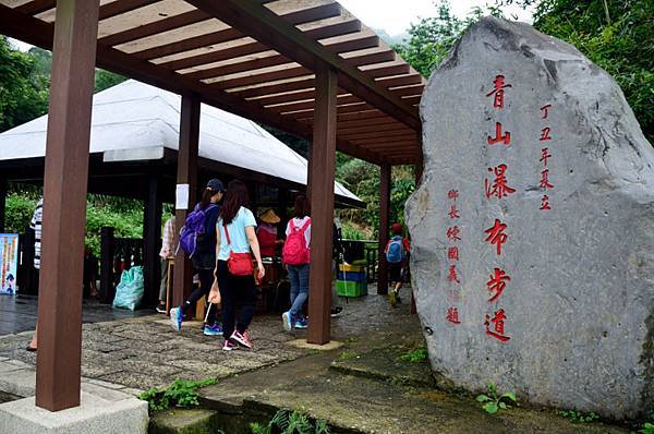 青山瀑布步道