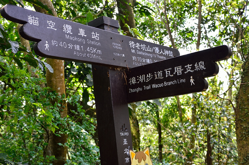 樟湖步道瓦厝支線