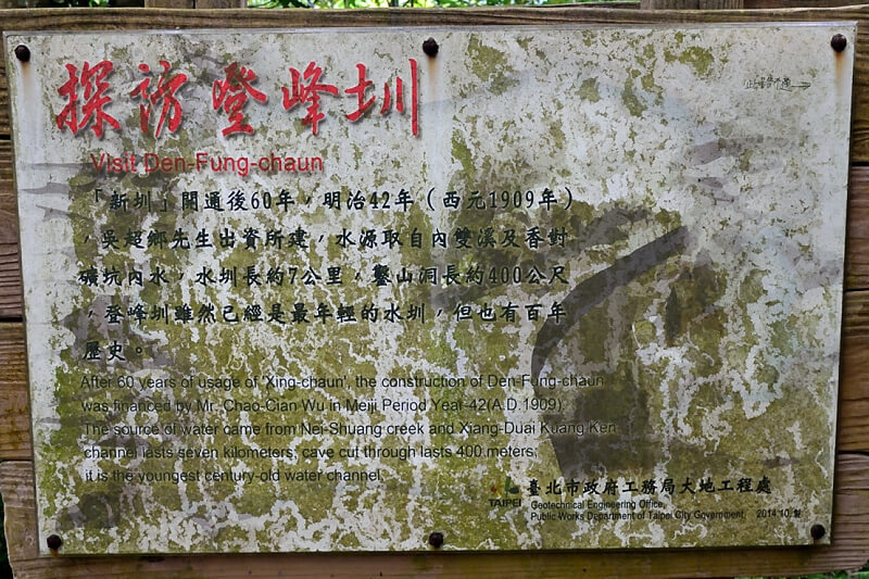 坪頂古圳 登峰圳