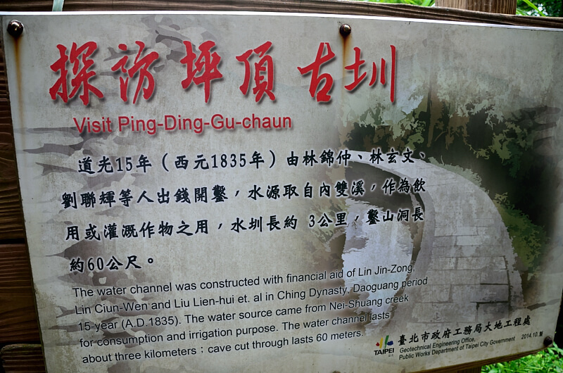 坪頂古圳 坪頂古圳