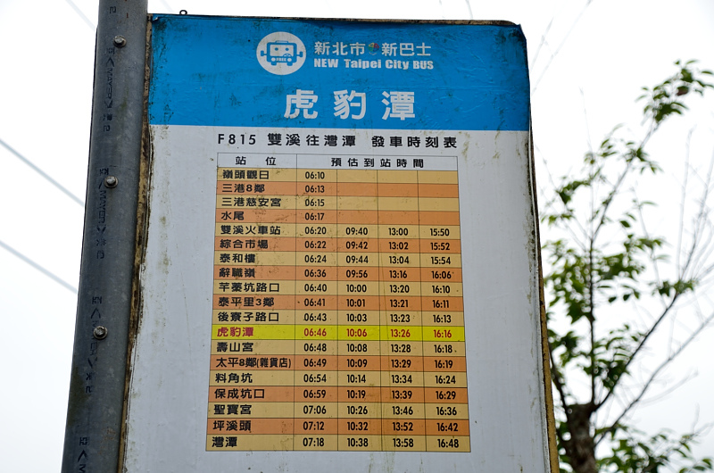 虎豹潭步道 公車資訊 F815 雙溪往灣潭