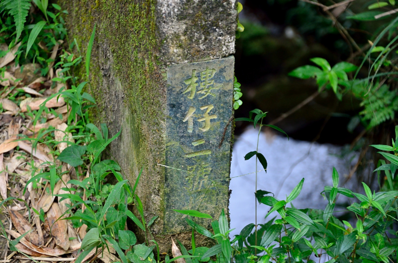 虎豹潭步道 樓仔二號橋