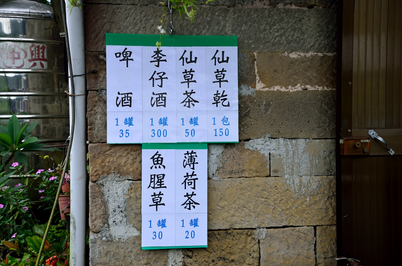 虎豹潭步道 曹田公館 樓仔厝