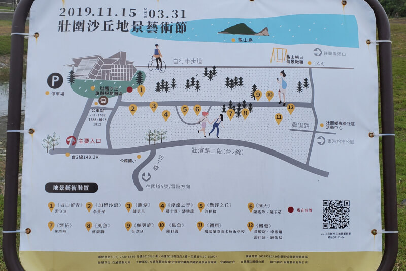 壯圍沙丘地景藝術節 壯圍沙丘地景藝術節