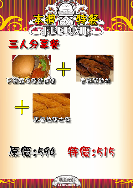 本周特餐2