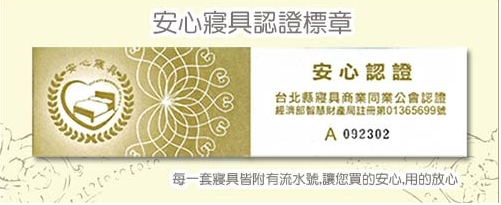 安心認證2.PNG 安心認證2.PNG