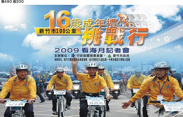 新竹市98年度單車成年禮