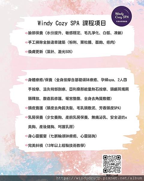 台南Windy Cozy SPA身體課程介紹與專案活動