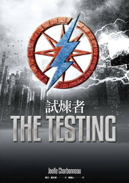 01試煉者The Testing.jpg