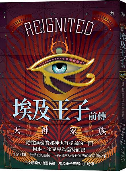 0.5埃及王子前傳：天神家族Reignited.jpg