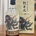 〔100篇寫文/ whisky-10〕Karuizawa輕井澤威士忌 · 八頭龍