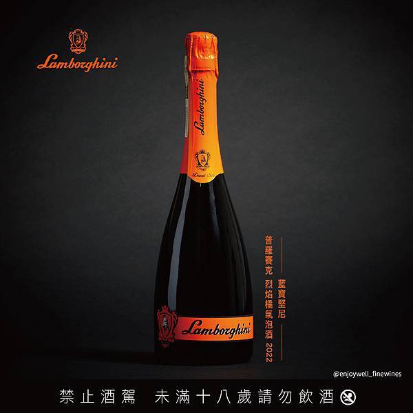 【藍寶堅尼葡萄酒莊 (Lamborghini)】