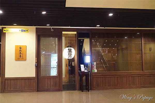 台北鳥喜とり喜，日式雞肉串燒料理/米其林一星餐廳/雞生蠔，柔