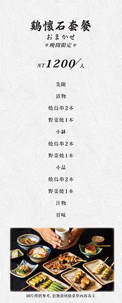 台北鳥喜とり喜，日式雞肉串燒料理/米其林一星餐廳/雞生蠔，柔