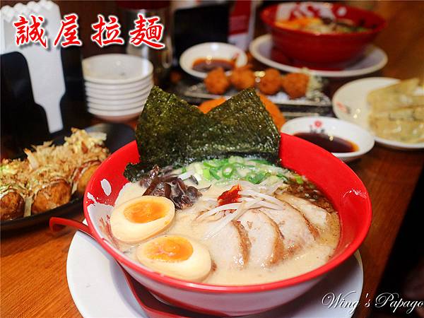 中山區拉麵，誠屋拉麵，來自大阪的拉麵，招牌牛骨白湯拉麵，雞骨