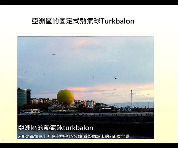 伊斯坦堡觀光遊輪21 turbalon熱氣球.jpg