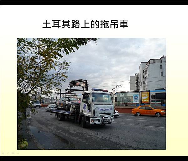 伊斯坦堡觀光遊輪41 塔克辛廣場 拖吊車2.jpg