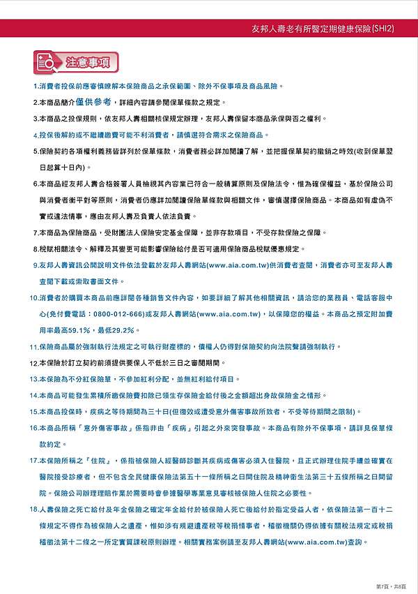 友邦人壽 老有所醫定期健康保險 翅膀硬了的部落格 痞客邦