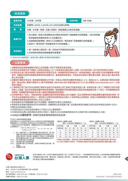 台灣人壽 年年雙享醫療終身保險 翅膀硬了的部落格 痞客邦