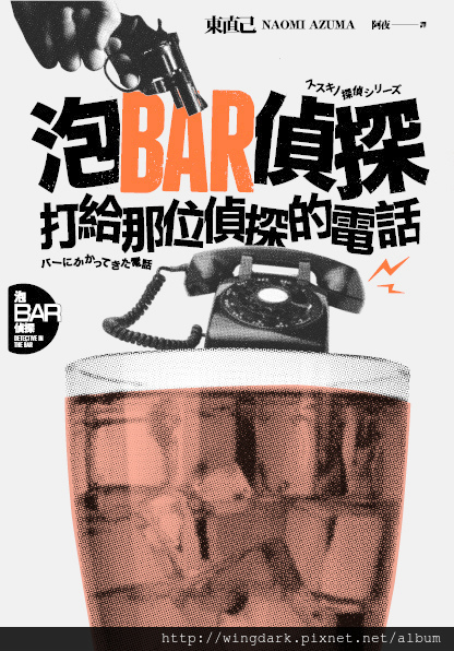 泡BAR偵探正封