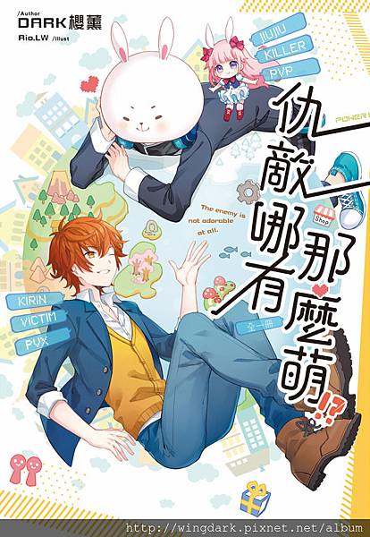 PA0193-仇敵哪有那麼萌？-cv-600