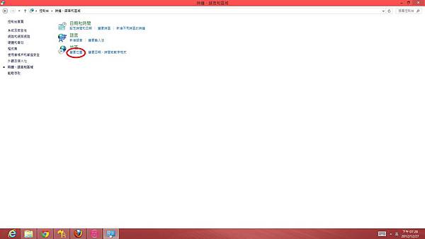 win8變更國家2