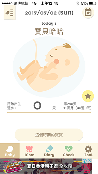 胎動 高位 破水