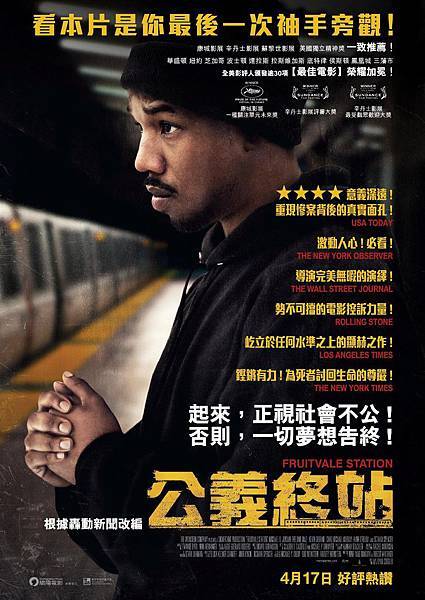 [小影評小感想] 公義終站 Fruitvale Station