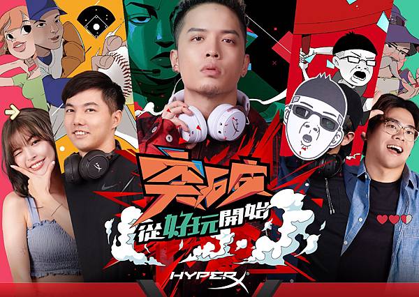 HyperX突破好玩.jpg HyperX突破好玩.jpg