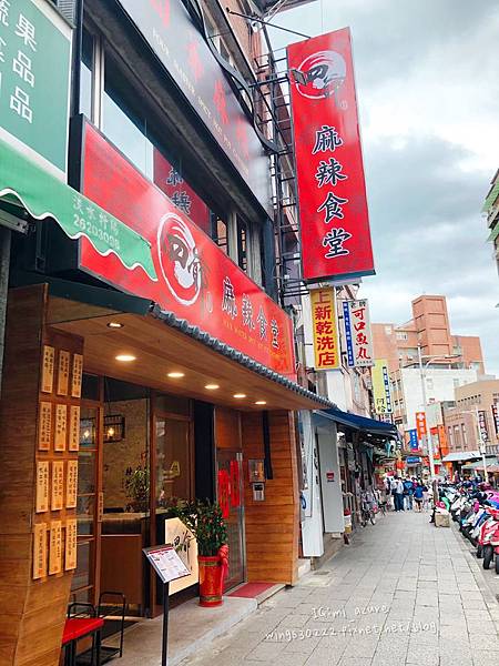 [食記] 新北淡水 四爺麻辣食堂．麻辣火鍋．牛奶鍋