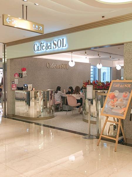 [食記] 台北信義 Cafe del SOL．舒芙蕾鬆餅