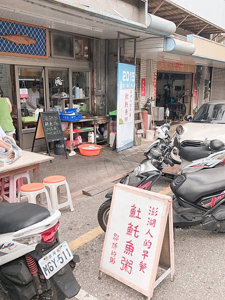 [食記] 澎湖馬公 鄒姊的粥．澎湖當地人的早餐