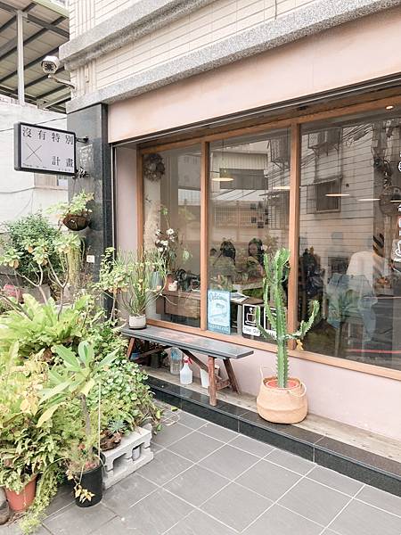 [食記] 新北淡水 沒有特別計畫café．蛋糕甜點